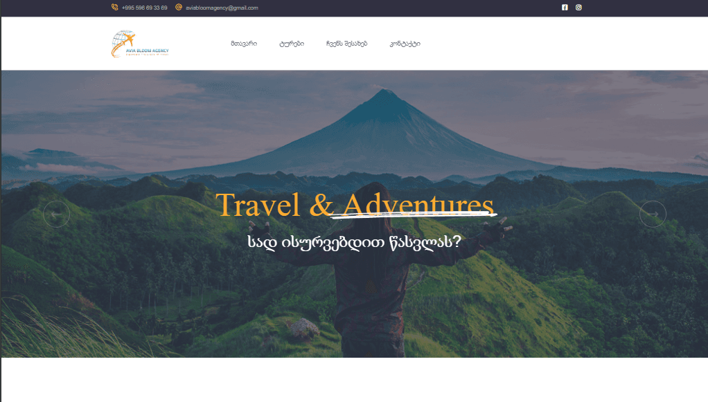 Avia Bloom - ტურისტული სააგენტო