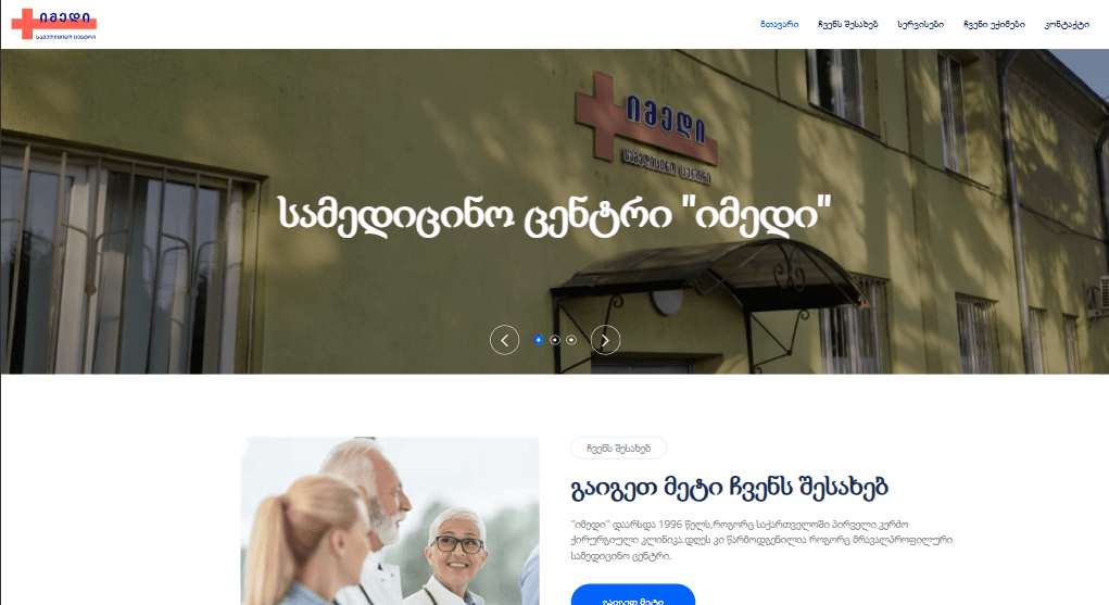 Imedi Clinic - Clinic in Gori