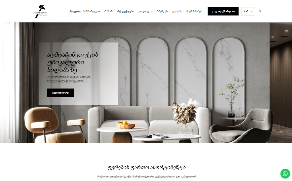 Premier Stone - Premium Stone Materials Catalog